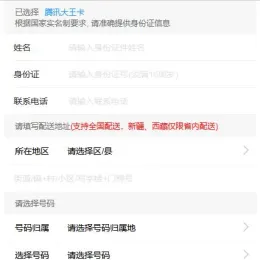 联通号码在线申请页面源码 - HTML版手机号下单界面模板-小文资源网