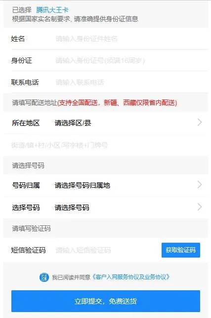 图片[1]-联通号码在线申请页面源码 - HTML版手机号下单界面模板