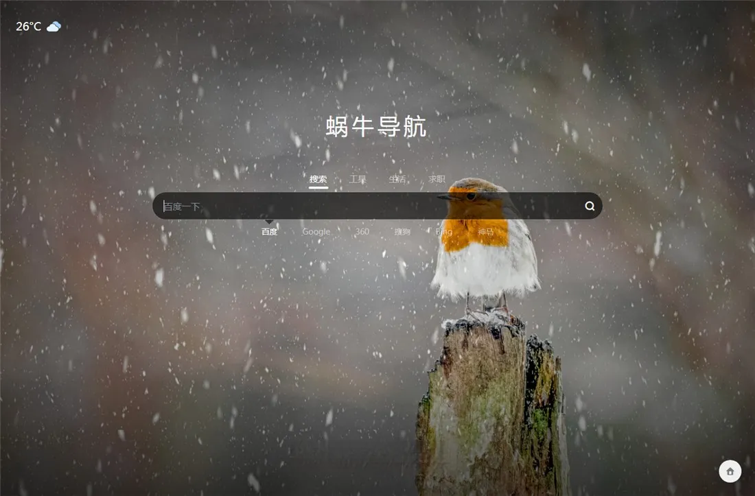 图片[3]-蜗牛导航网站模板源码 | 随机壁纸 | 天气插件 | 无需数据库