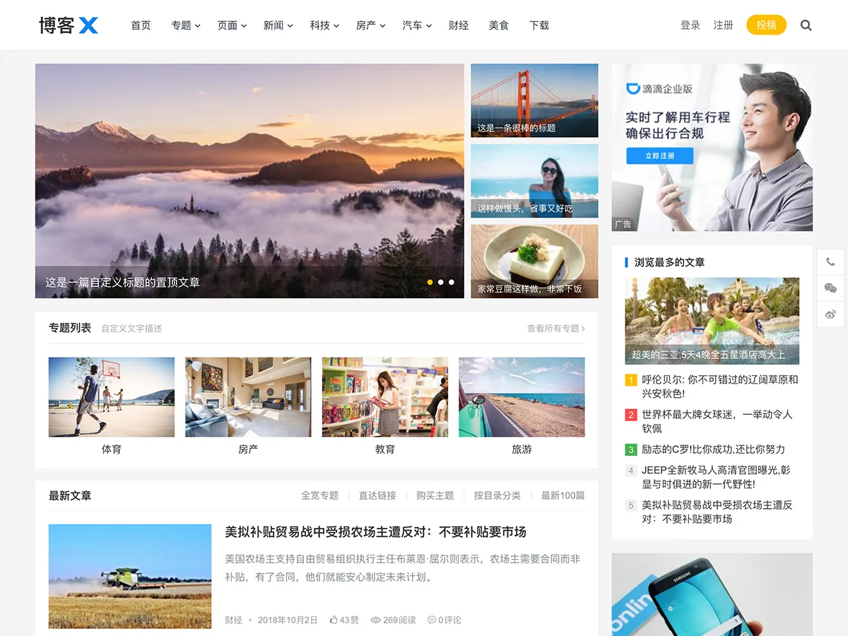 图片[1]-主题巴巴/博客X最新免授权版源码 - WordPress主题模板