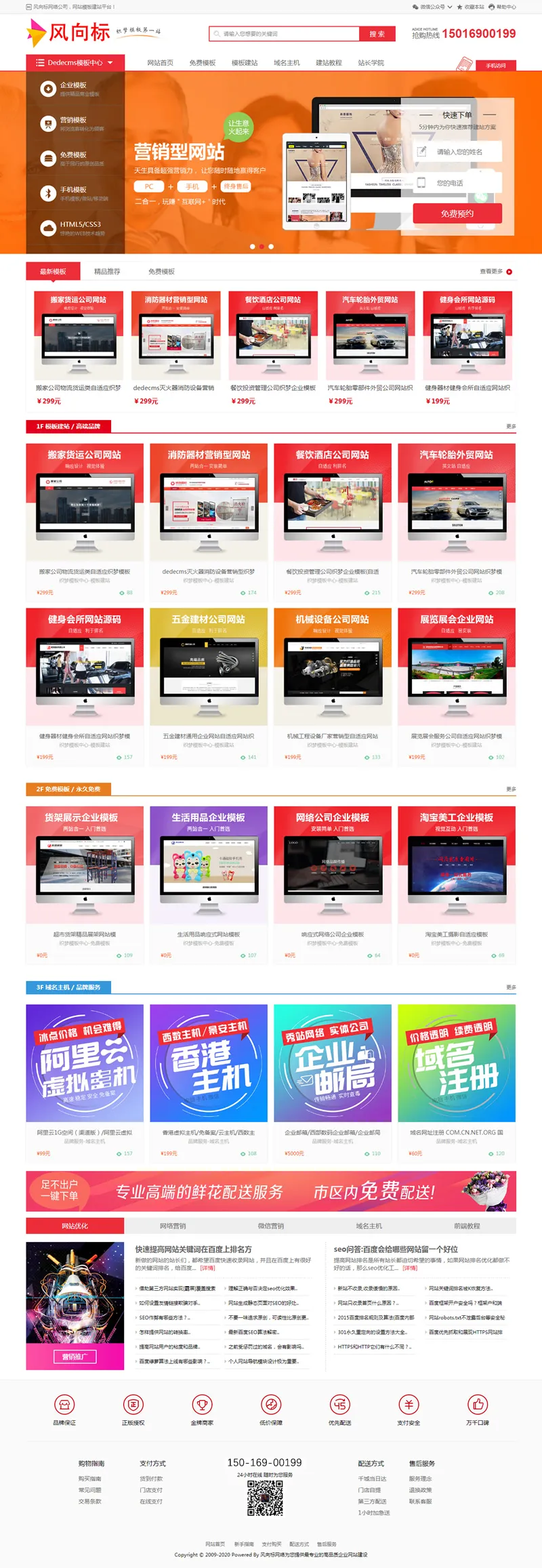 图片[1]-1.6G素材资源下载网站源码 | 织梦DedeCMS模板 | 兼容手机版