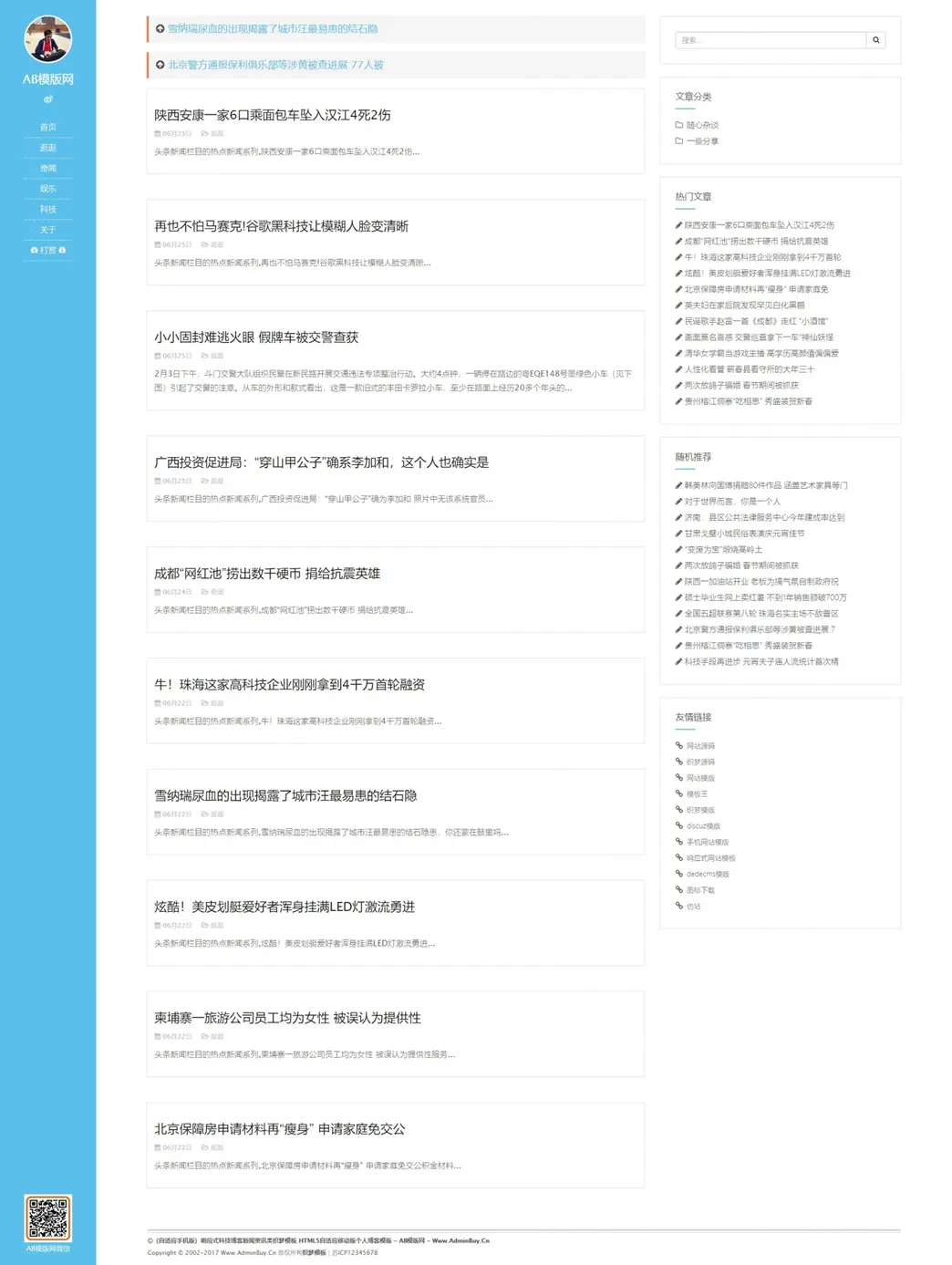 图片[1]-织梦CMS浅蓝色模板 - 个人博客网站源码 | 自适应手机版