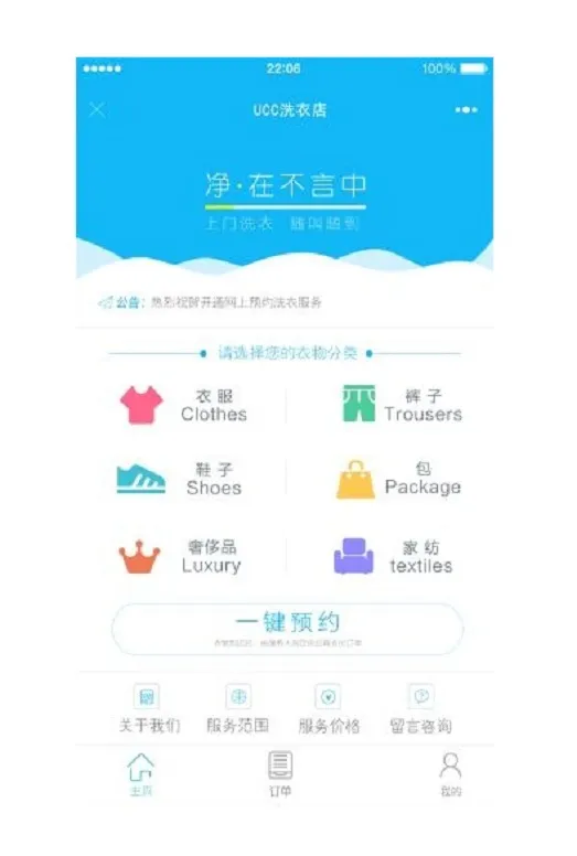 图片[1]-全功能洗衣店小程序源码 - 高效管理前端+后台系统