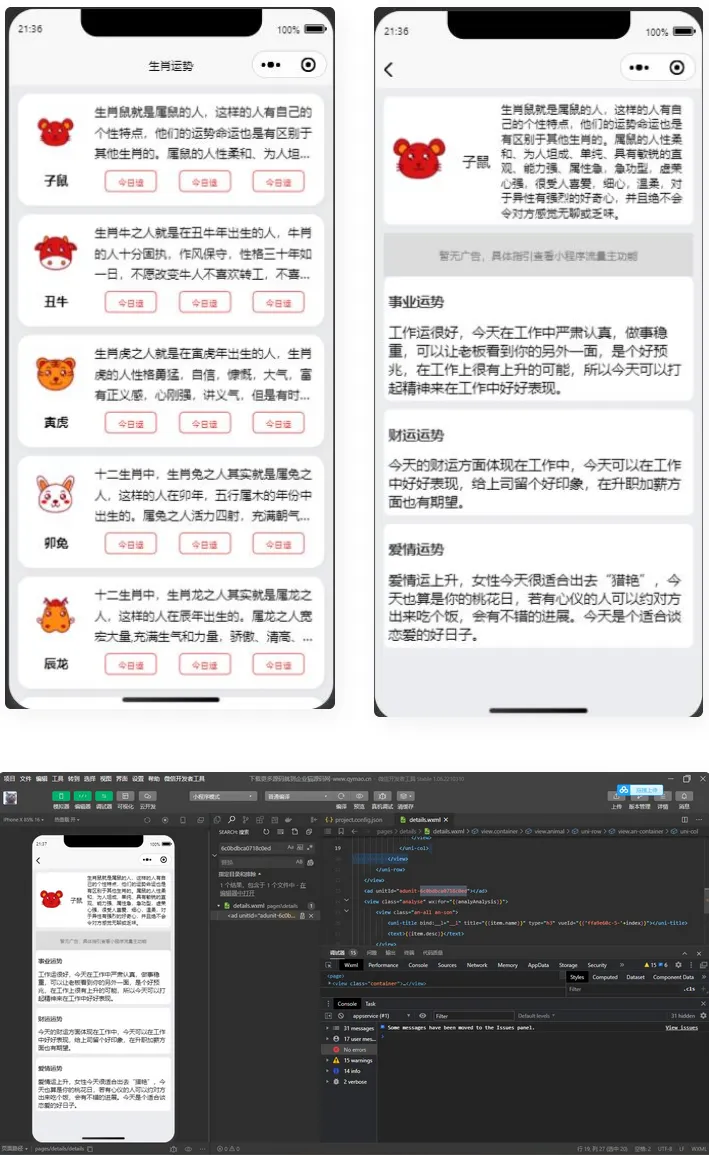 图片[1]-十二生肖运势查询小程序源码 - 轻量级安装与快速部署