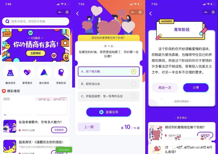 图片[1]-紫色UI趣味测试微信小程序源码 | 包含多种评测工具
