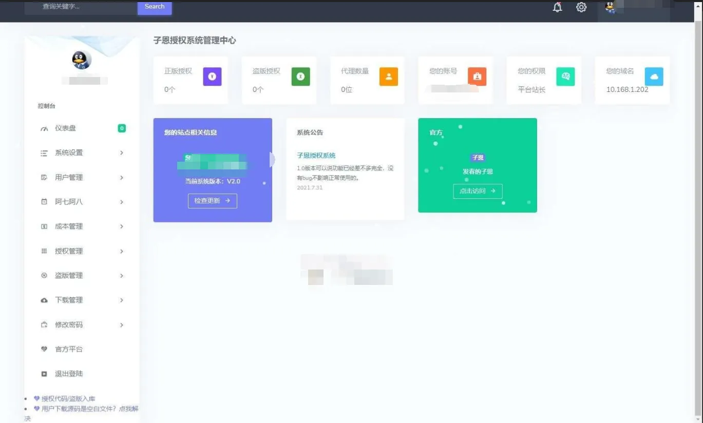 图片[4]-子恩域名授权系统2.0全解版 - 无加密无授权盗版入库源码