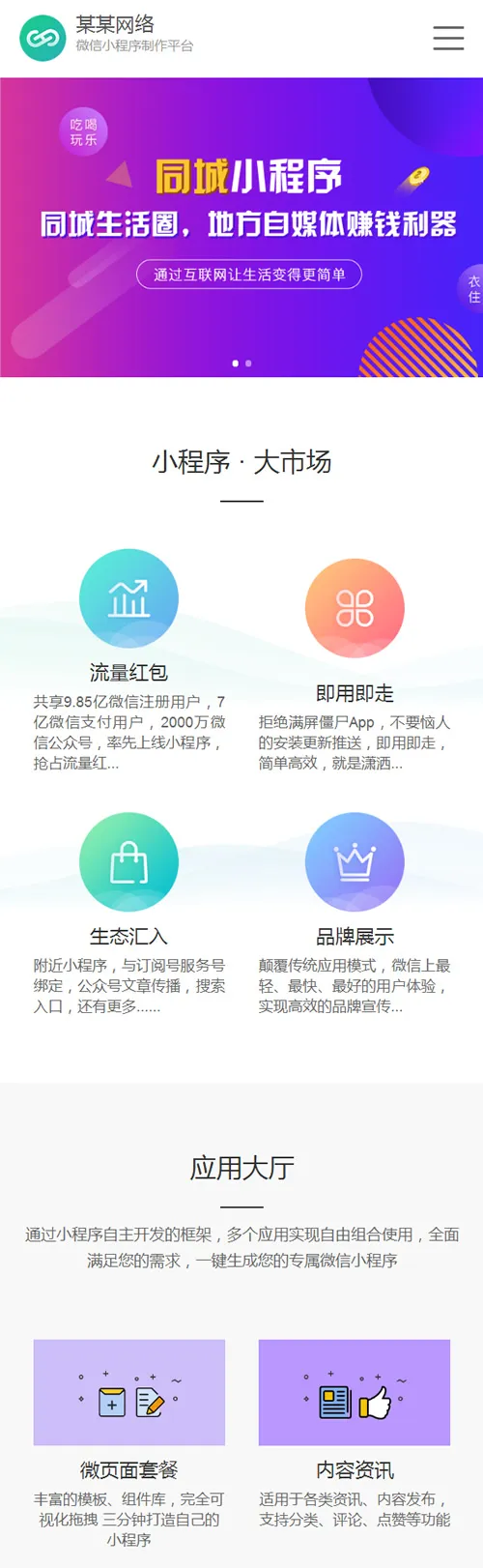 图片[2]-微信小程序开发代理展示销售网站源码 | 织梦手机版同步模板