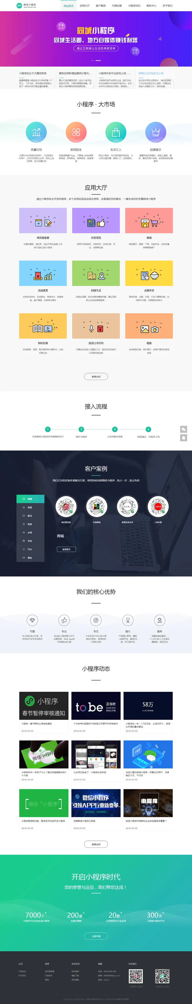 图片[3]-微信小程序开发代理展示销售网站源码 | 织梦手机版同步模板