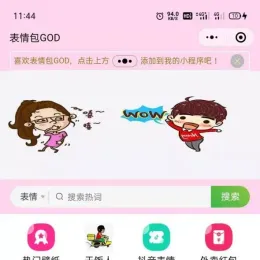 最新二开微信表情包小程序+前后端 【去授权版】 - 完整源码下载-小文资源网