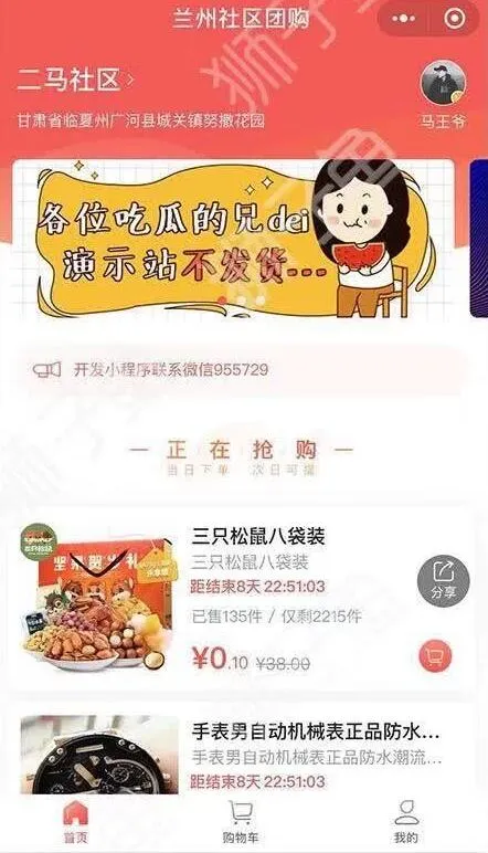 图片[1]-狮子鱼社区团购小程序源码 - 独立版全新更新