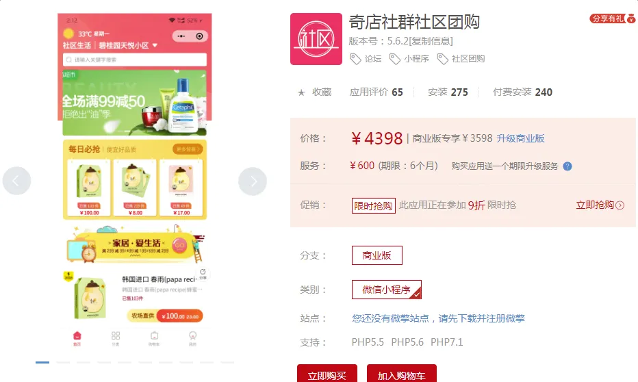 图片[1]-奇店社群社区团购V5.6.2功能模块+亲测修复版