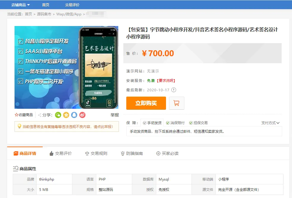 图片[1]-最新字节跳动小程序抖音艺术签名源码，打造个性签名