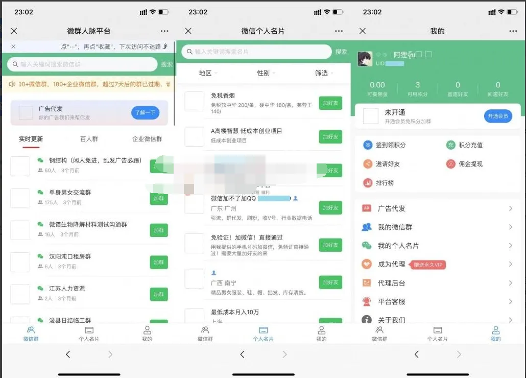 图片[1]-疯群系统独立3.1.2版本，微信社群人脉系统PHP源码分享