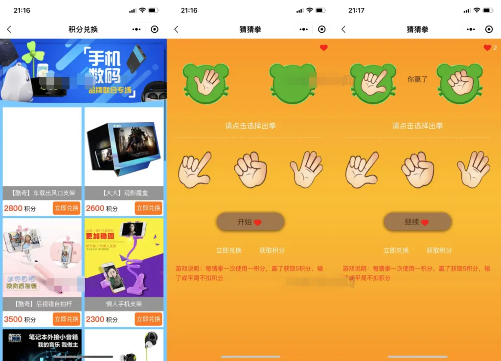 图片[2]-猜拳游戏小程序源码、大转盘积分游戏小程序源码，立即获取！
