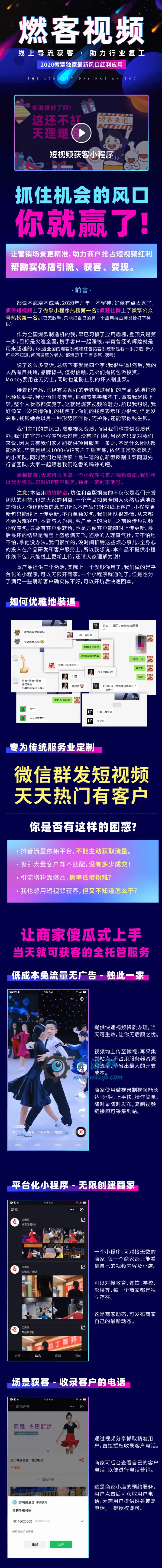 图片[1]-燃客视频小程序 v6.5.0 安装程序带激活教程+小程序前端 | 最新视频营销利器