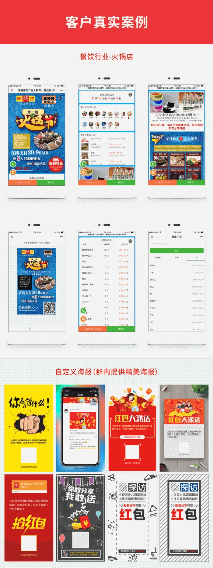 图片[2]-红包拓客 v13.0.0 小程序源码 | 最新裂变神器开源下载