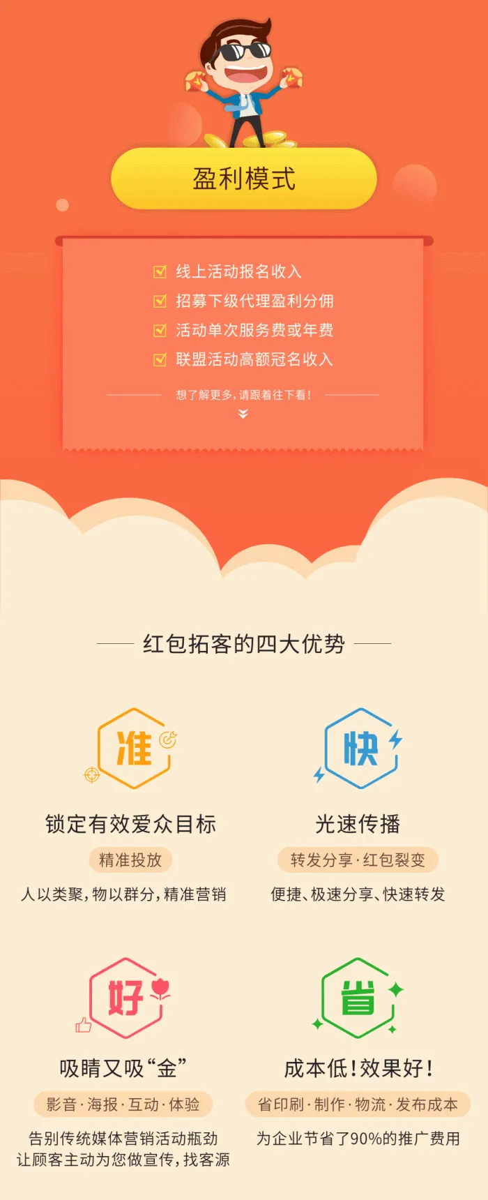 图片[6]-红包拓客 v13.0.0 小程序源码 | 最新裂变神器开源下载