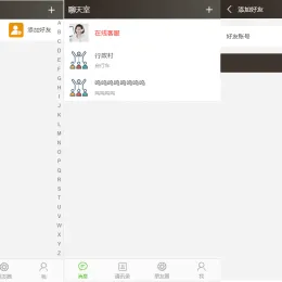 全开源商业源码：THINKPHP聊天室软件H5实时聊天室