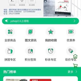 yshop商城系统 v3.2 - 新增拼团、砍价、秒杀、商品积分兑换、商城装修模块