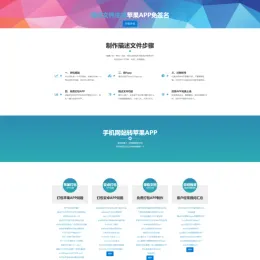安卓+IOS 在线打包系统 - 支持绿签网站打包 APP【亲测可用】