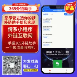 365外链助手v2.0.3小程序源码 | 最新版本下载-小文资源网