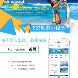微信旅游景区线路小程序源码 | 连锁店版+分销系统+小程序前端