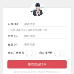 小程序口令红包源码 | 微信语音口令红包 | 全套完整版源码下载-小文资源网