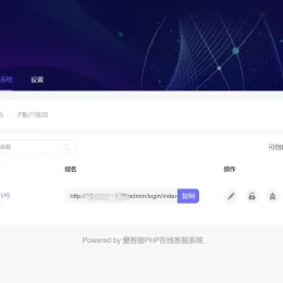 ThinkPHP内核仿美洽多客服系统源码-PC+WAP+公众号支持-小文资源网