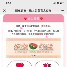 脱单盲盒交友系统源码分享 | 盲盒交友系统源码下载-小文资源网