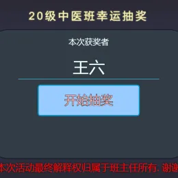 Python+HTML随机点名抽奖源码模板 | 自适应手机端设计