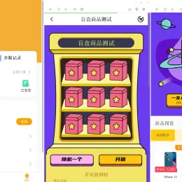 盲盒商城源码，潮玩盲盒源码+Z支付对接，附视频教程！