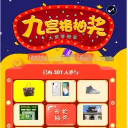 幸运抽奖系统带后台源码 | PHP+MySQL抽奖系统 | 九宫格抽奖营销工具-小文资源网