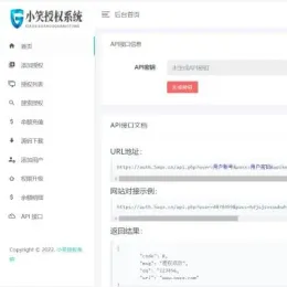 小笑授权系统源码 V5.0 开心版 | 强大 PHP 授权系统 | 自助购买与 API 对接