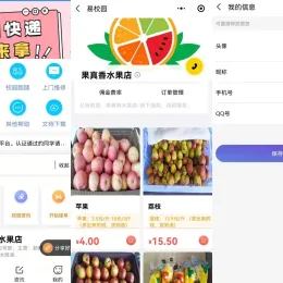 大学生校园创业的跑腿互助平台小程序源码 | 适合创业者-小文资源网