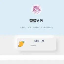 莹莹API管理系统源码 | 自带两套模板 | PHP API后台管理系统