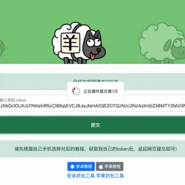 羊了个羊在线刷通关网站源码：自适应HTML源码支持在线挂机
