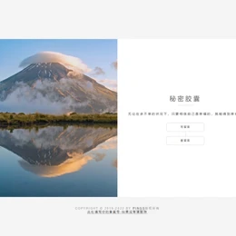 秘密胶囊开源版-最新匿名留言程序源码下载-小文资源网