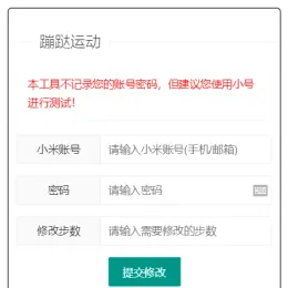 支付宝微信运动步数网页源码及原始接口代码-小文资源网