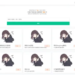 全新API接口管理系统PHP程序源码 | 多用户端 | 多模板-小文资源网
