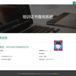 资质证书系统网站源码 - 证书在线查询系统源码，手机端自适应