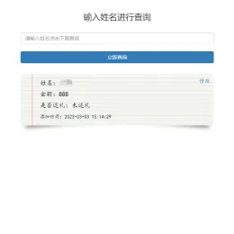 结婚喜事份子钱礼金记账查询系统源码免费下载 | 婚礼记账系统PHP源码-小文资源网