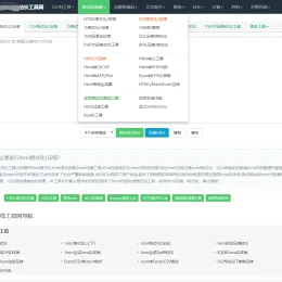 最新站长必备在线工具箱系统源码免费下载 | 含百款工具、自适应模板、后台版本