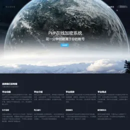 最新PHP文件代码加密系统分享 | 在线PHP批量加密工具 | 开源加密系统