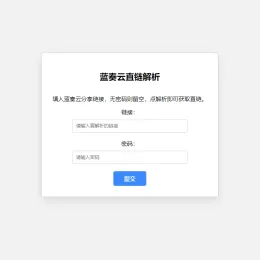 蓝奏云直链获取源码-在线解析蓝奏云链接