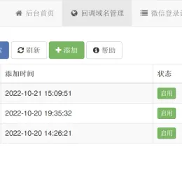 微信公众号多域名回调系统源码V1.1——开发思想与安装教程