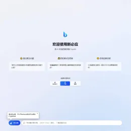 go-proxy-bing：基于New Bing的开源Bing AI源码，无需登录畅聊-小文资源网