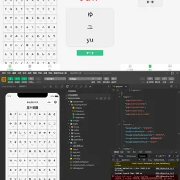 薛定谔的日语学习小程序源码 | 最新版本下载-小文资源网