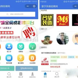 开源招聘系统与求职小程序源码，支持在线报名参加招聘！-小文资源网