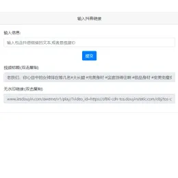 最新抖音去水印PHP源码分享 | 非第三方接口解析工具-小文资源网