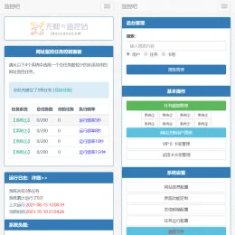 在线网站监控工具 - 管理定时任务和监控网址状态